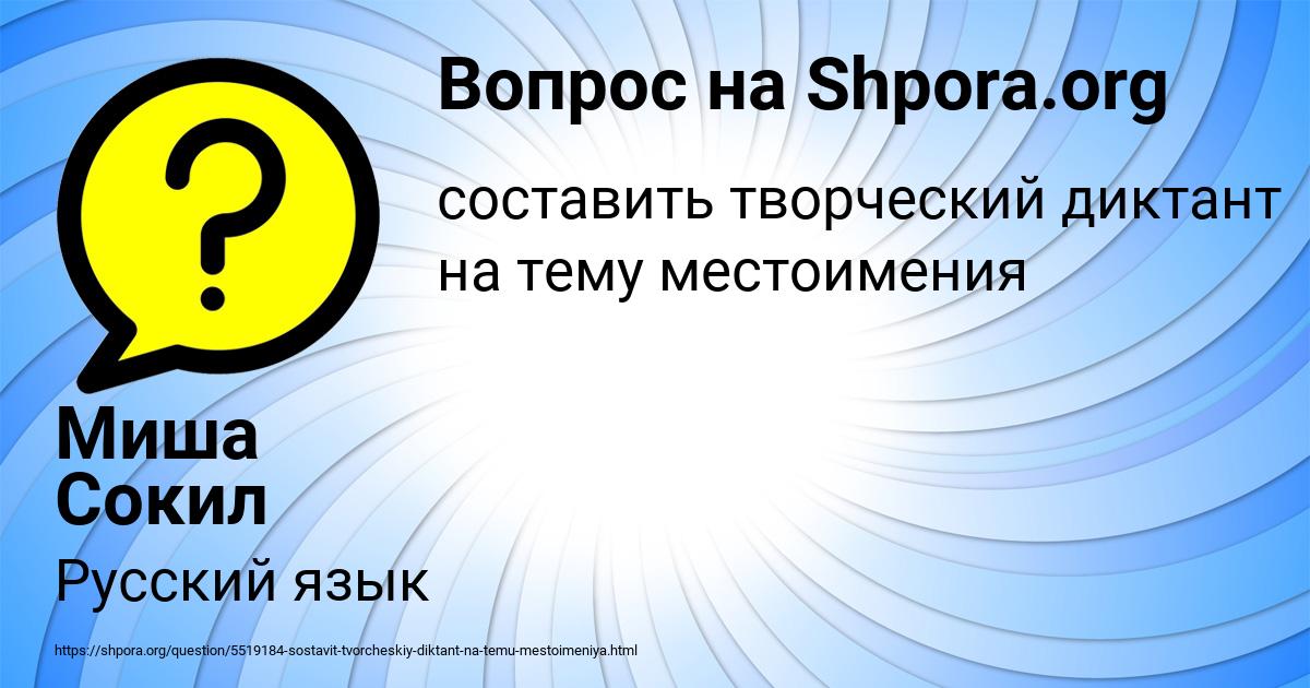 Картинка с текстом вопроса от пользователя Миша Сокил