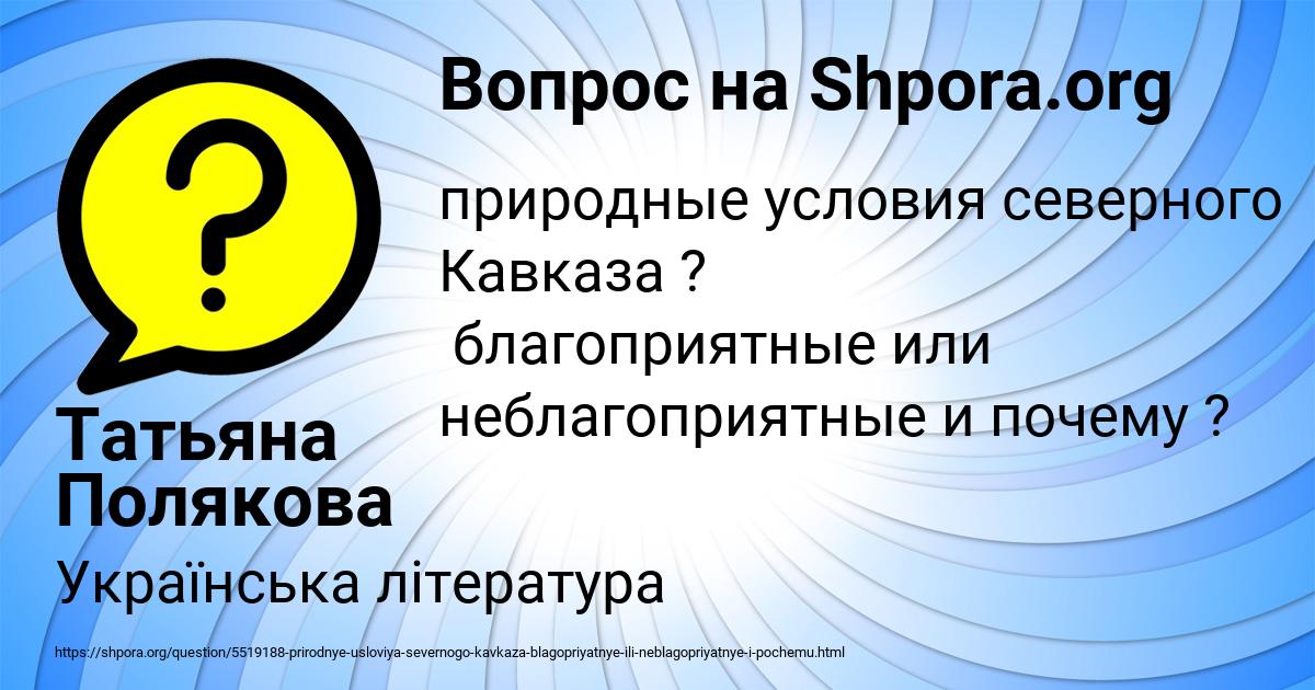 Картинка с текстом вопроса от пользователя Татьяна Полякова