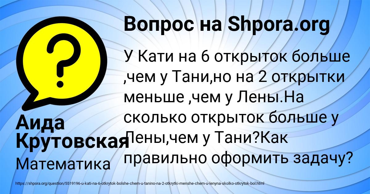 Картинка с текстом вопроса от пользователя Аида Крутовская