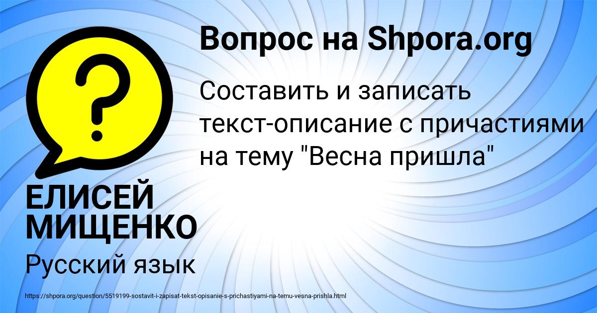 Картинка с текстом вопроса от пользователя ЕЛИСЕЙ МИЩЕНКО