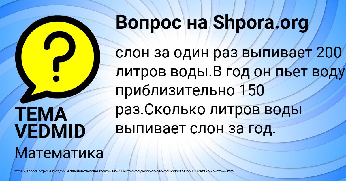 Картинка с текстом вопроса от пользователя TEMA VEDMID