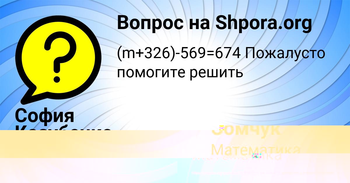 Картинка с текстом вопроса от пользователя Ульяна Сомчук
