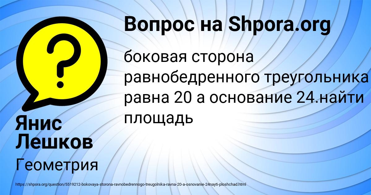 Картинка с текстом вопроса от пользователя Янис Лешков