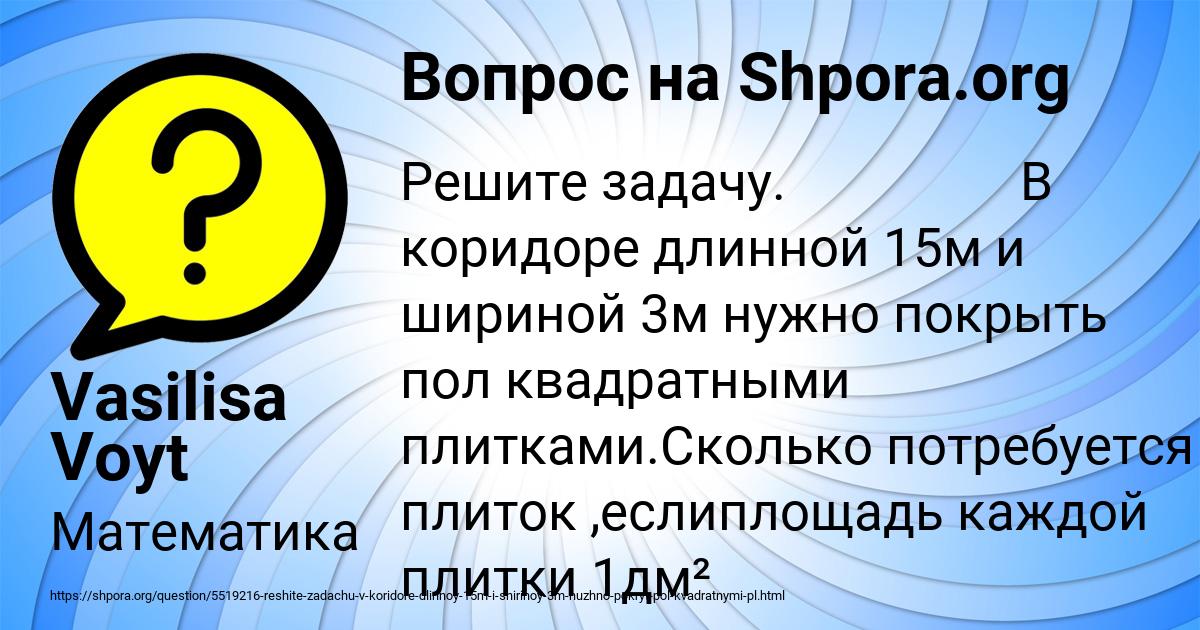 Картинка с текстом вопроса от пользователя Vasilisa Voyt