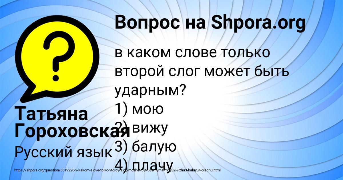 Картинка с текстом вопроса от пользователя Татьяна Гороховская
