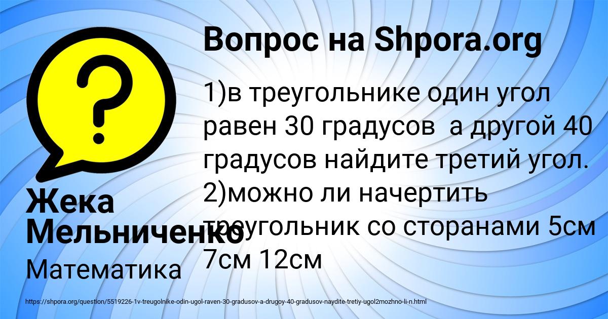 Картинка с текстом вопроса от пользователя Жека Мельниченко