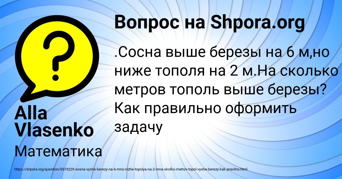 Картинка с текстом вопроса от пользователя Alla Vlasenko
