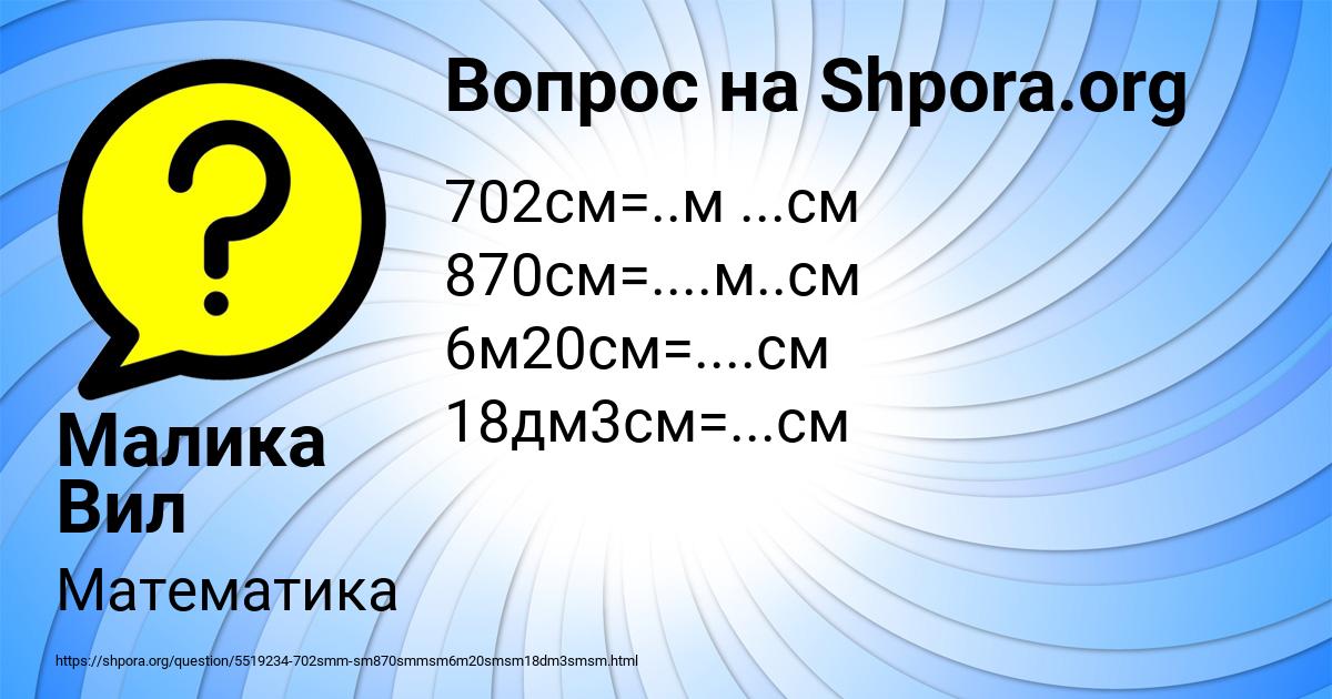 Картинка с текстом вопроса от пользователя Малика Вил