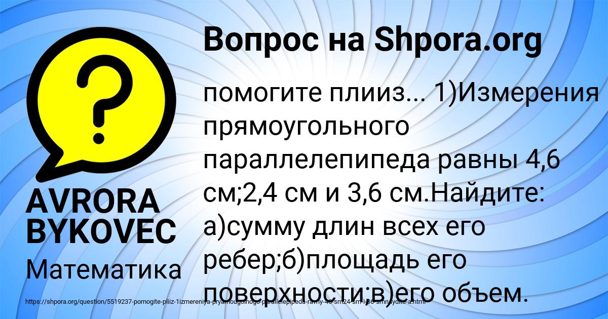 Картинка с текстом вопроса от пользователя AVRORA BYKOVEC