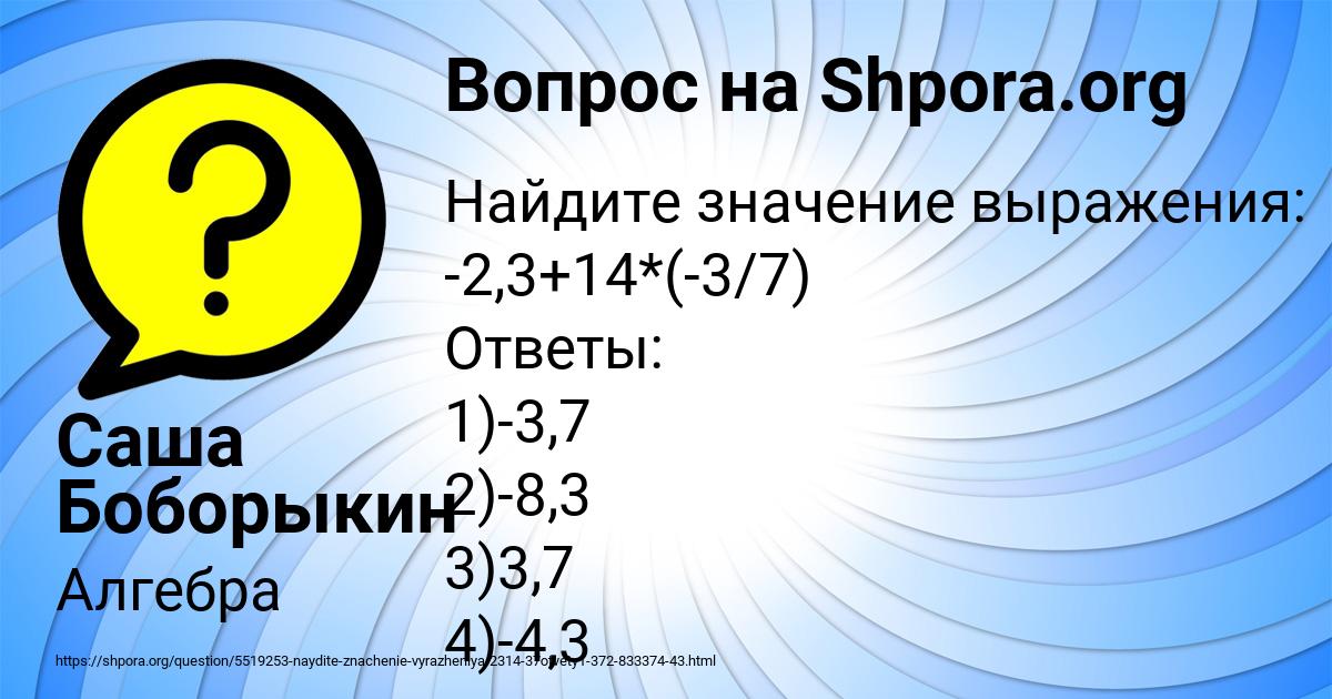 Картинка с текстом вопроса от пользователя Саша Боборыкин