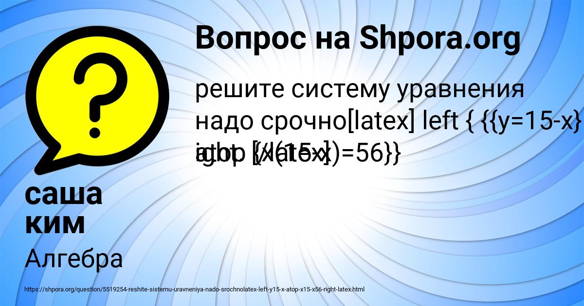 Картинка с текстом вопроса от пользователя саша ким