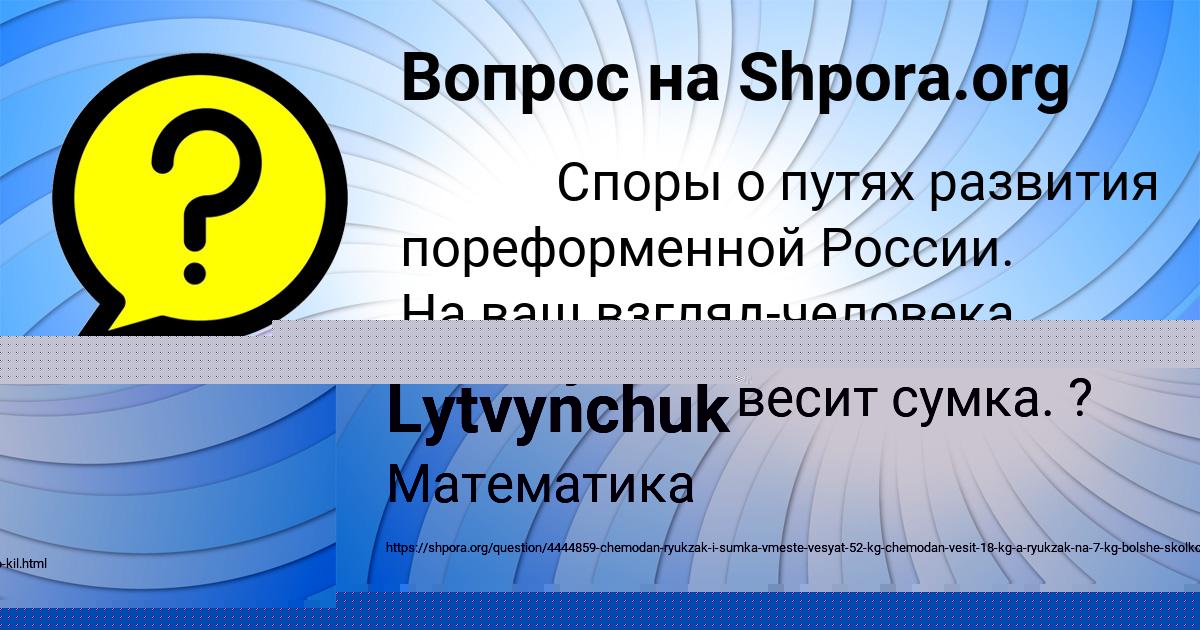 Картинка с текстом вопроса от пользователя Евгения Самбука