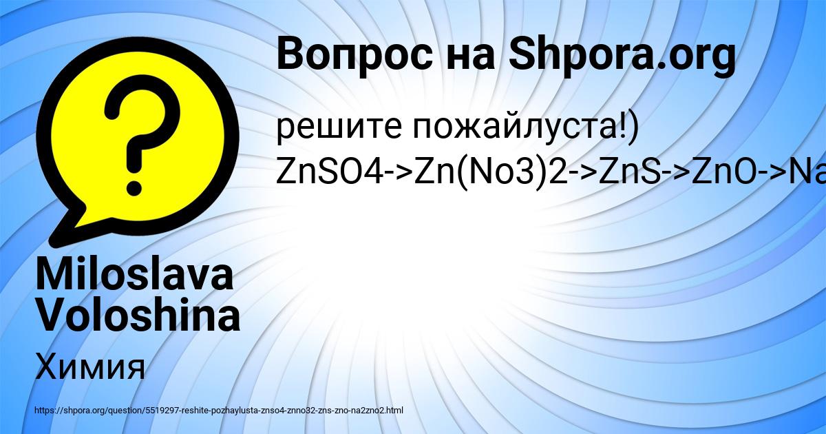 Картинка с текстом вопроса от пользователя Miloslava Voloshina