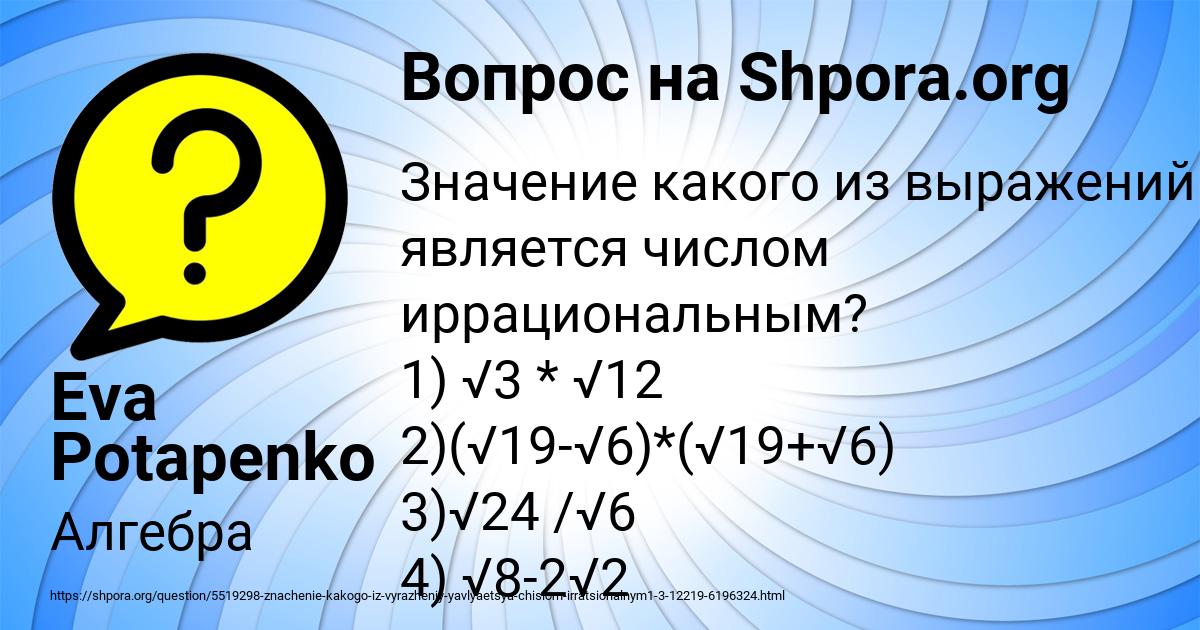 Картинка с текстом вопроса от пользователя Eva Potapenko