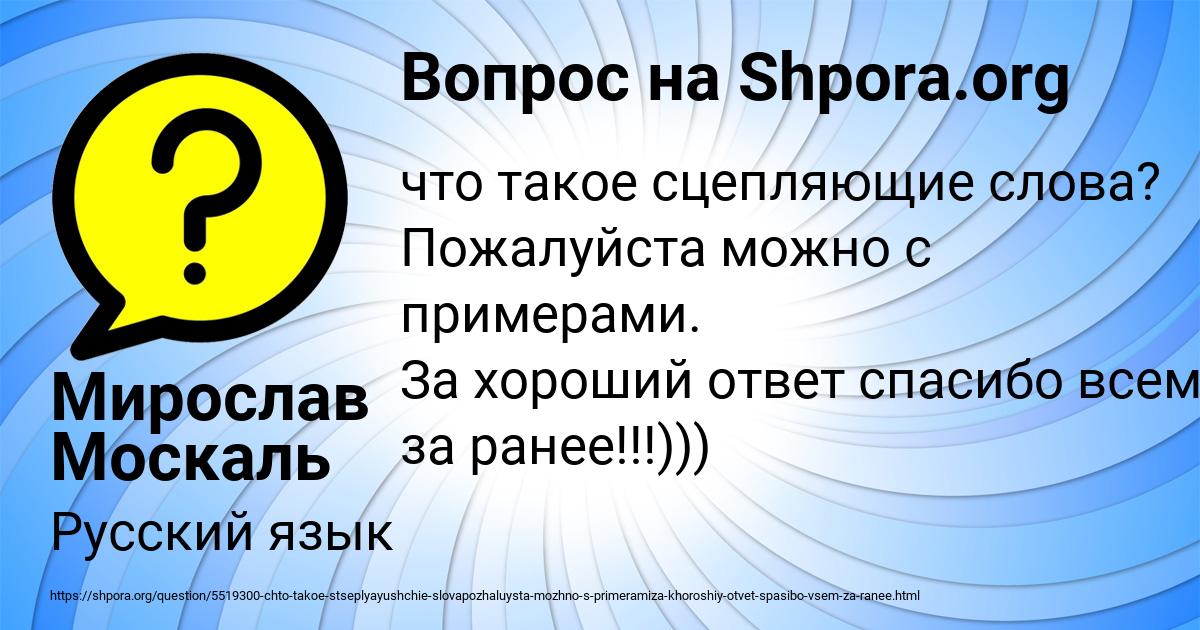 Картинка с текстом вопроса от пользователя Мирослав Москаль