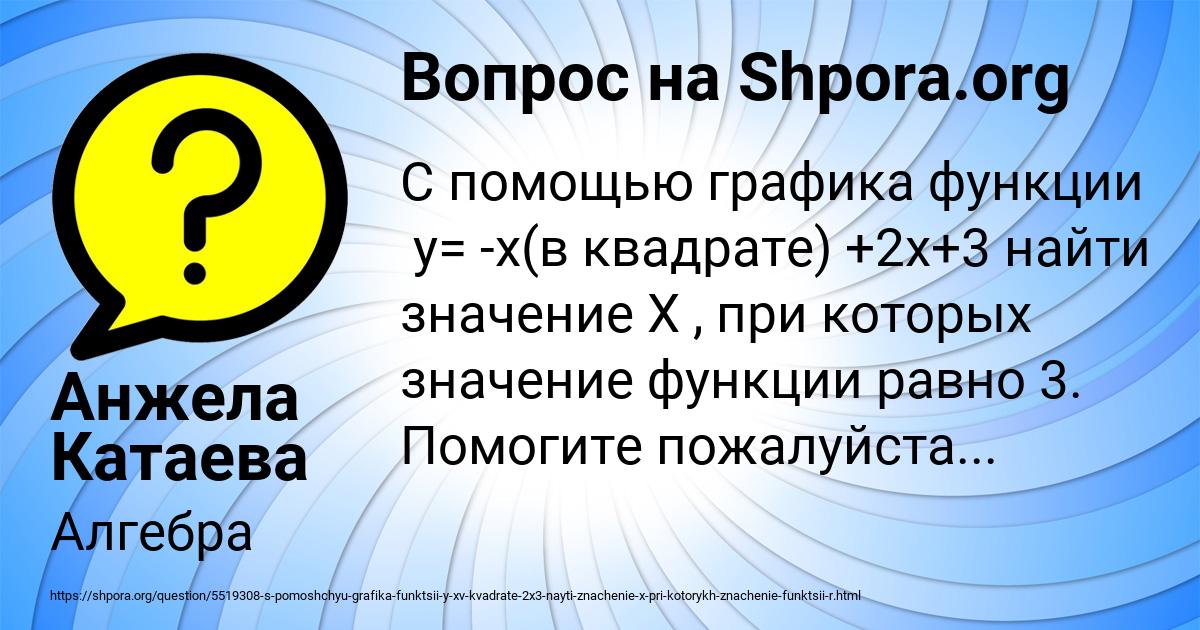 Картинка с текстом вопроса от пользователя Анжела Катаева