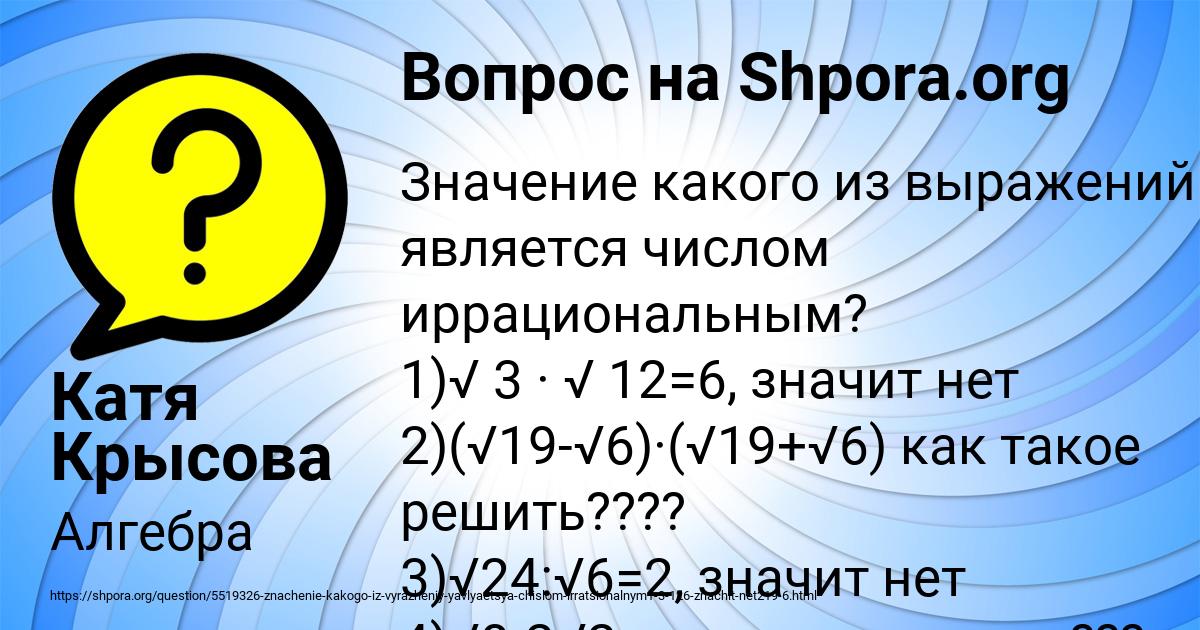 Картинка с текстом вопроса от пользователя Катя Крысова