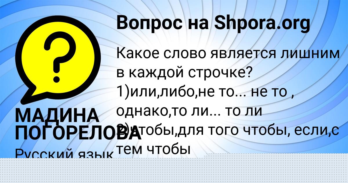 Картинка с текстом вопроса от пользователя МАДИНА ПОГОРЕЛОВА