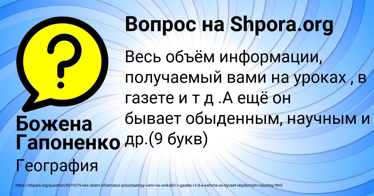 Картинка с текстом вопроса от пользователя Божена Гапоненко