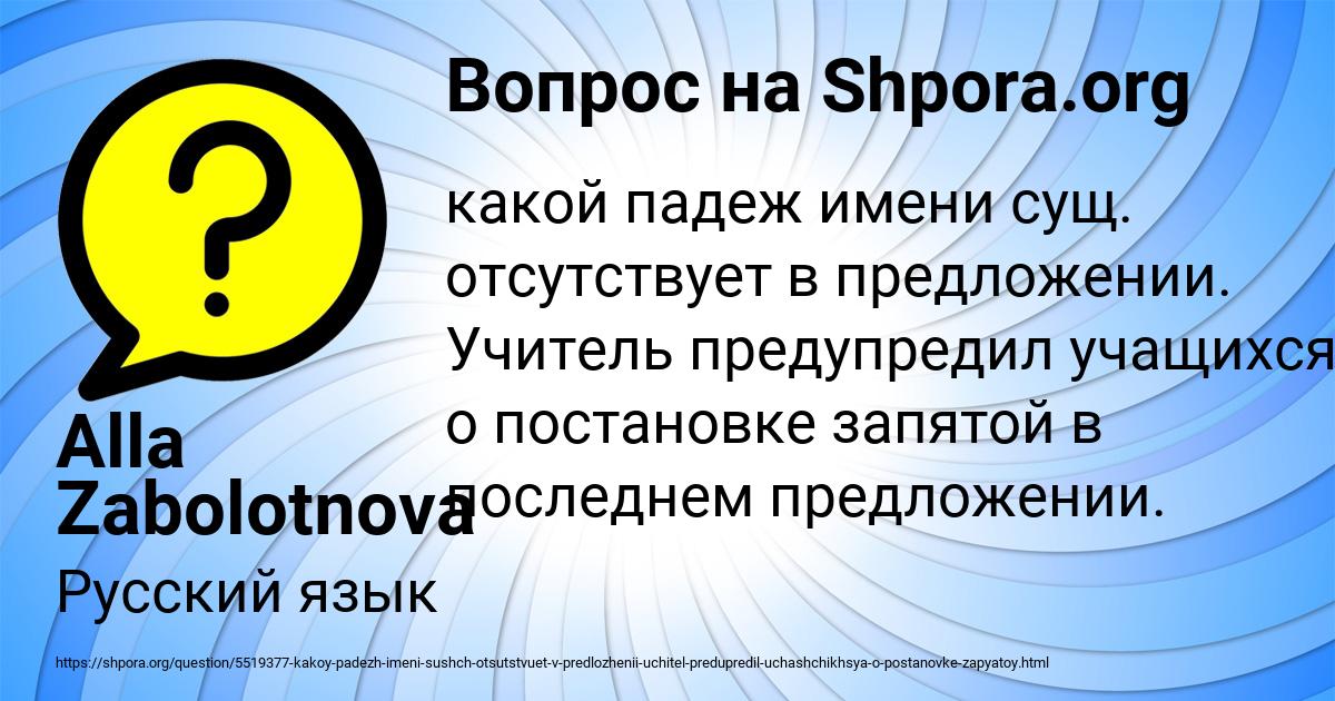 Картинка с текстом вопроса от пользователя Alla Zabolotnova