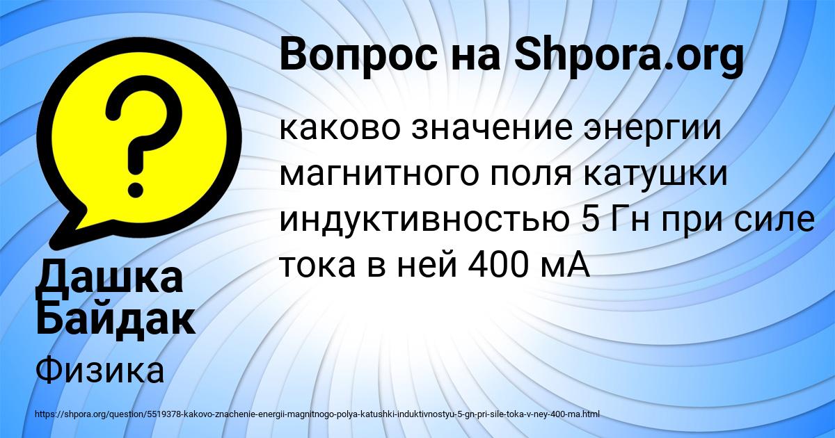 Картинка с текстом вопроса от пользователя Дашка Байдак