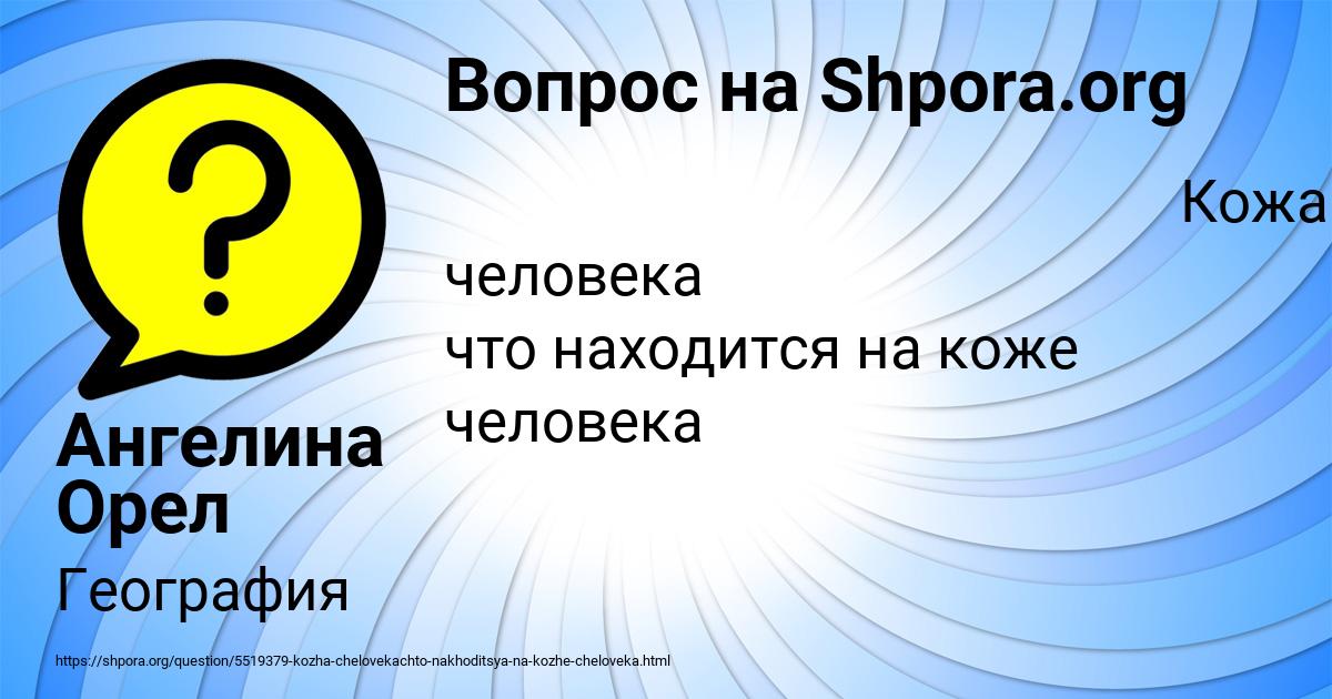 Картинка с текстом вопроса от пользователя Ангелина Орел