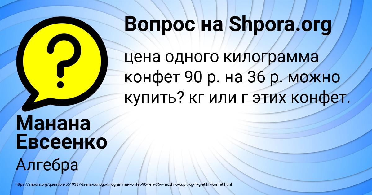 Картинка с текстом вопроса от пользователя Манана Евсеенко