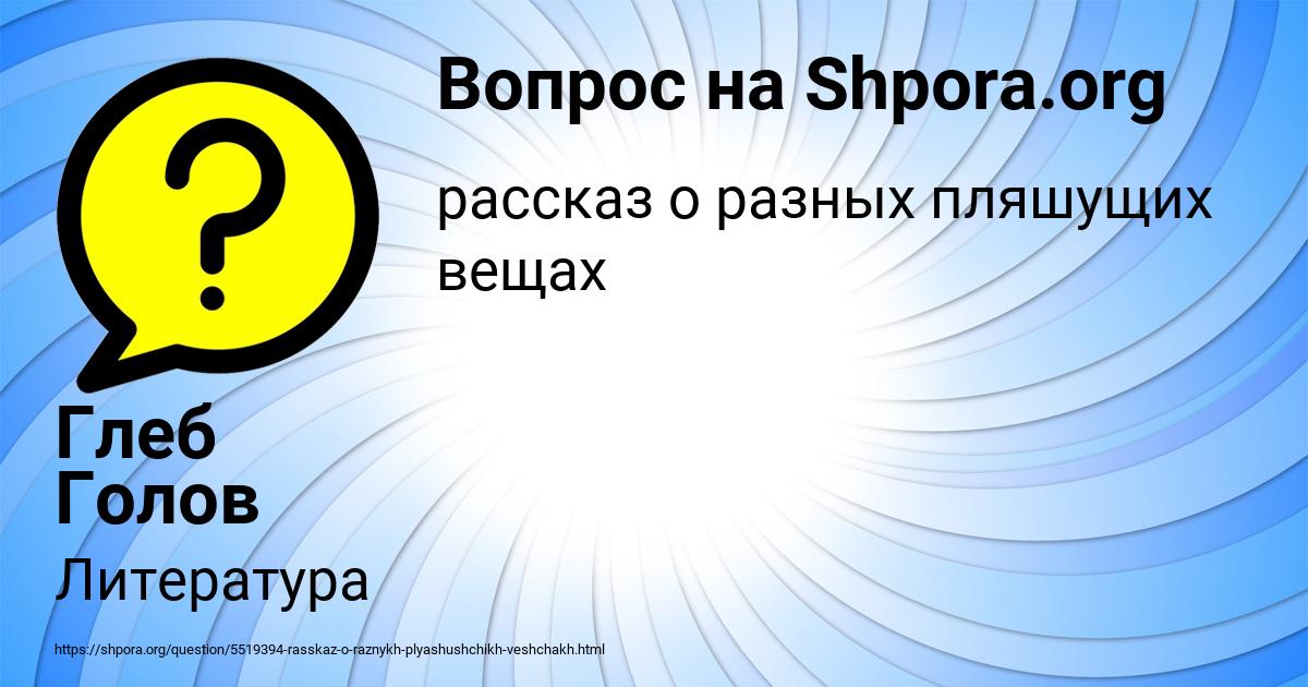 Картинка с текстом вопроса от пользователя Глеб Голов