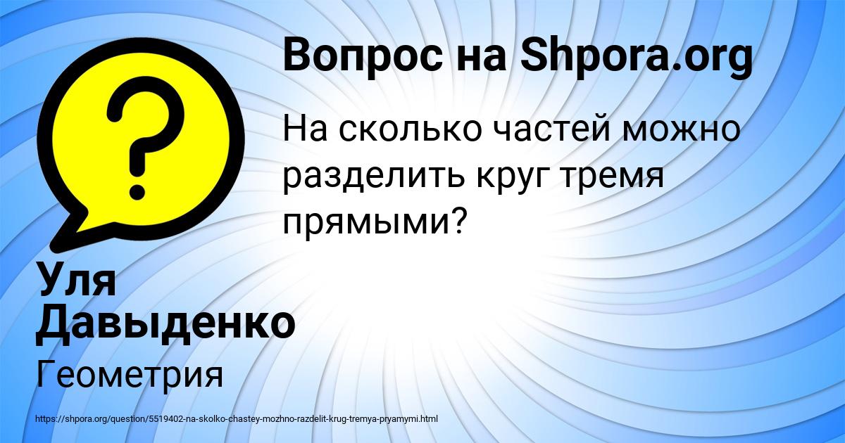 Картинка с текстом вопроса от пользователя Уля Давыденко