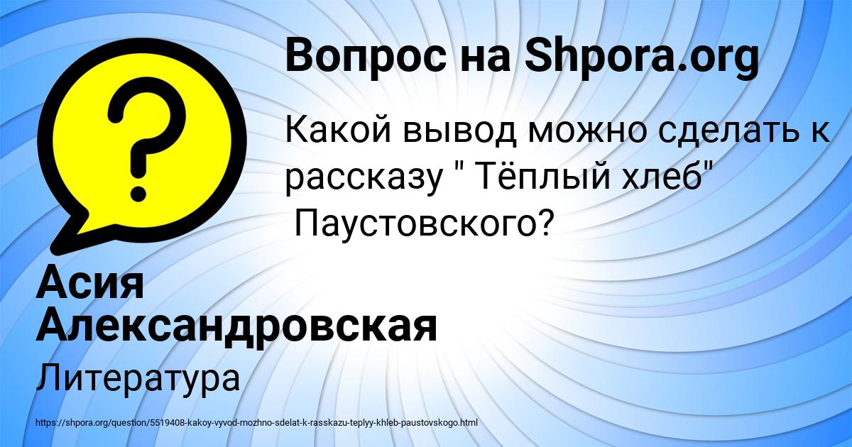 Картинка с текстом вопроса от пользователя Асия Александровская