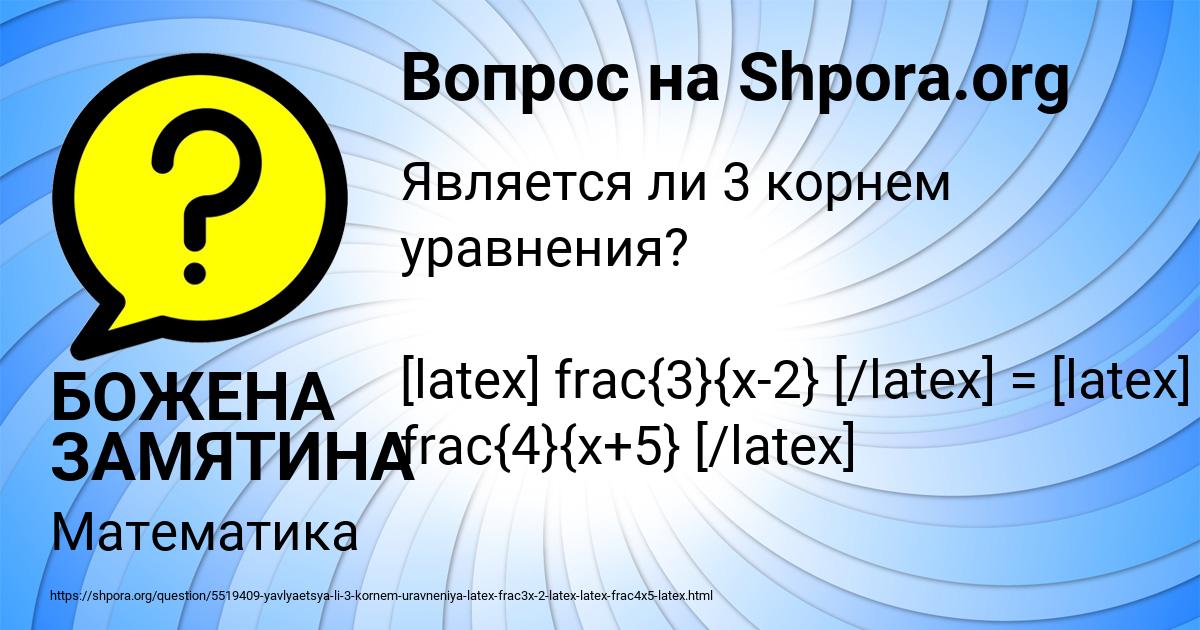 Картинка с текстом вопроса от пользователя БОЖЕНА ЗАМЯТИНА