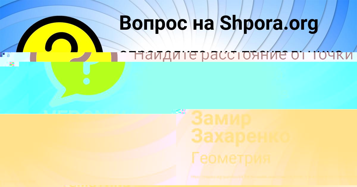 Картинка с текстом вопроса от пользователя VERONIKA MOISEENKO