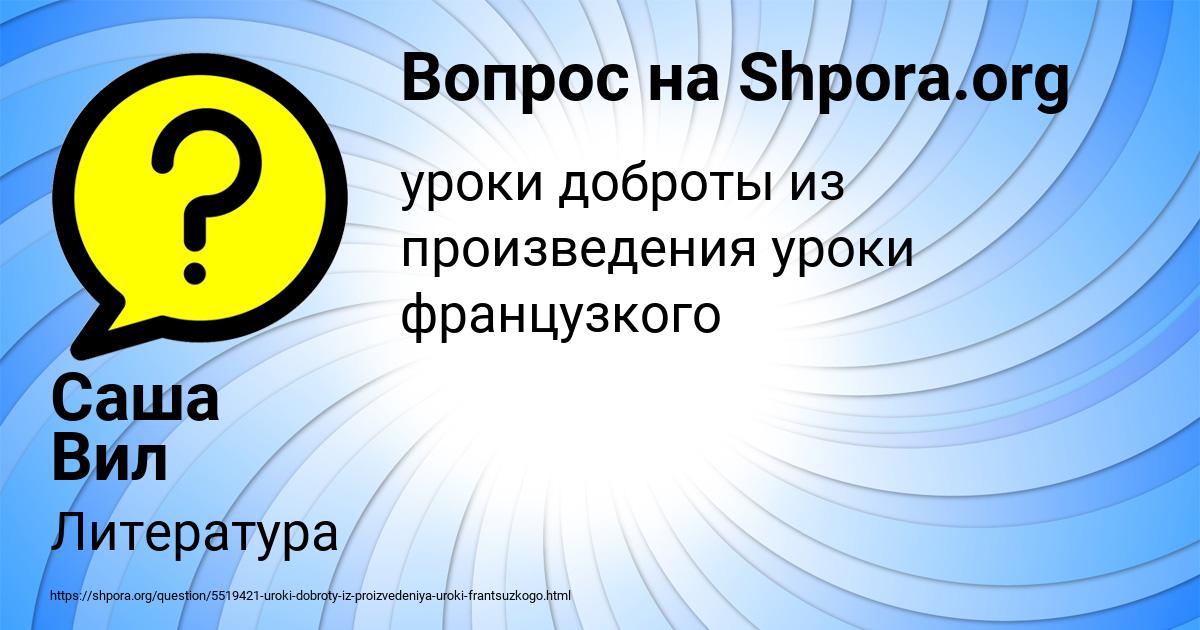Картинка с текстом вопроса от пользователя Саша Вил