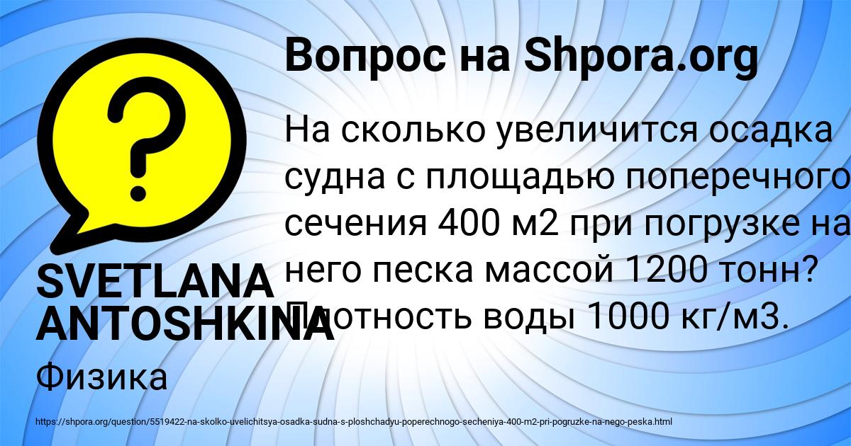 Картинка с текстом вопроса от пользователя SVETLANA ANTOSHKINA