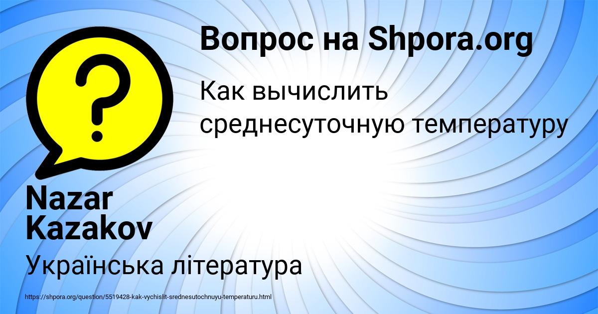 Картинка с текстом вопроса от пользователя Nazar Kazakov
