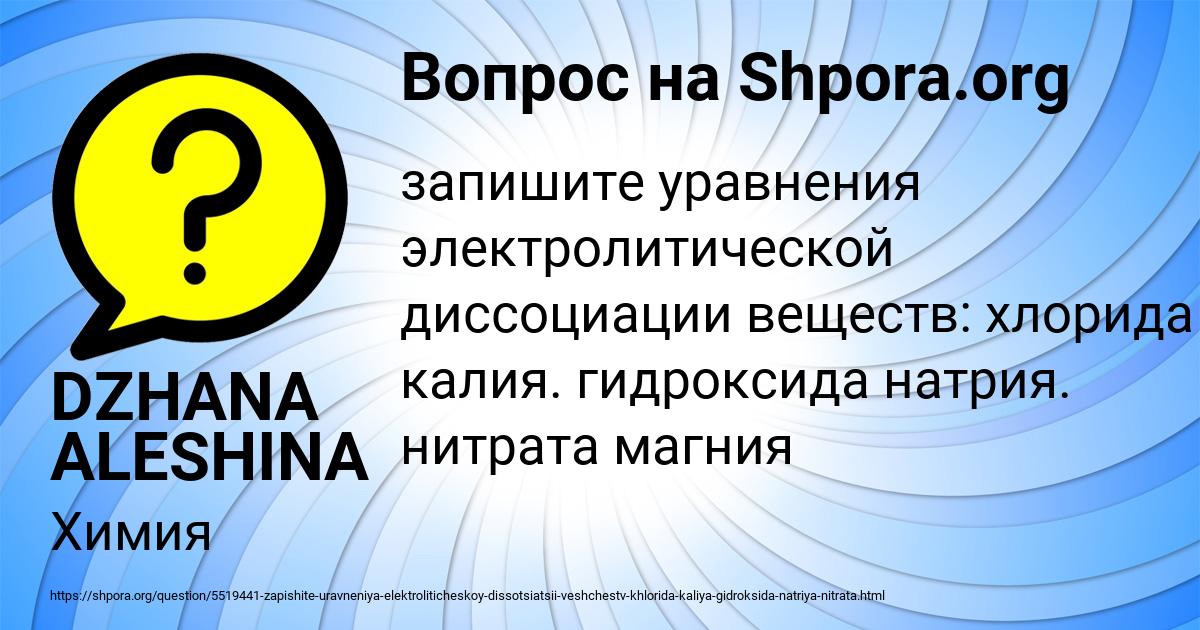 Картинка с текстом вопроса от пользователя DZHANA ALESHINA