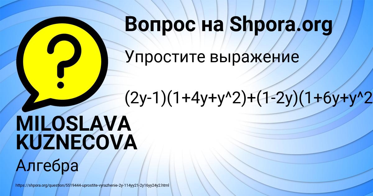 Картинка с текстом вопроса от пользователя MILOSLAVA KUZNECOVA