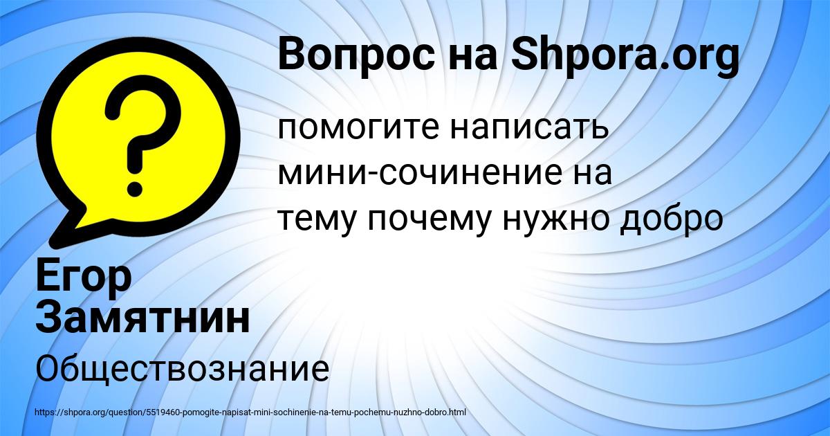 Картинка с текстом вопроса от пользователя Егор Замятнин