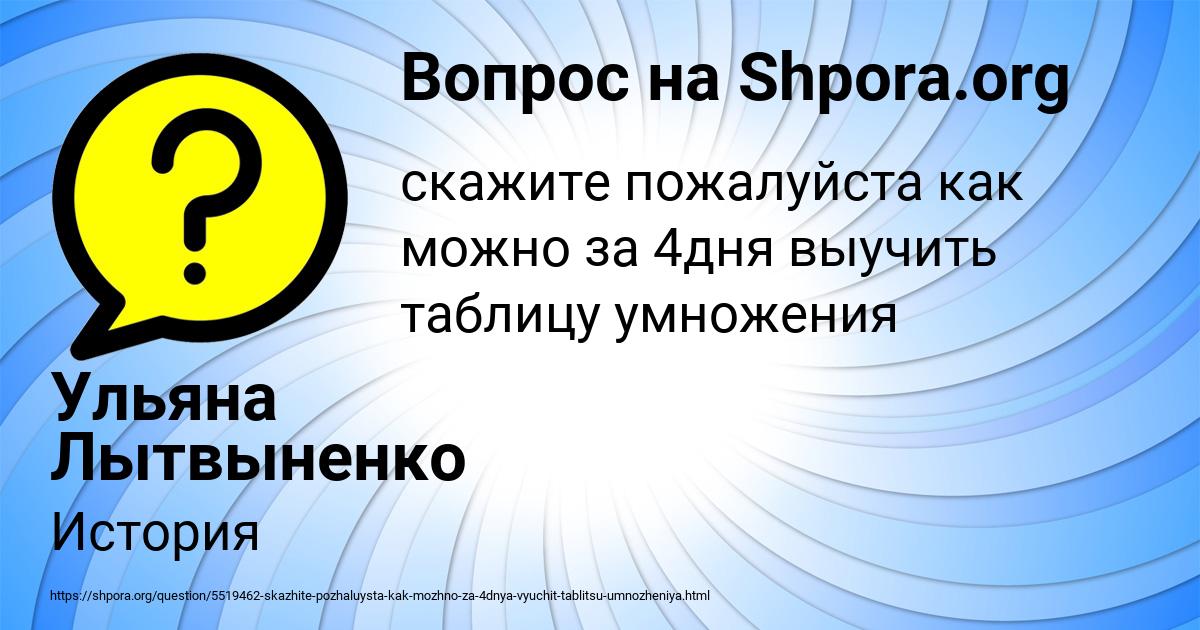 Картинка с текстом вопроса от пользователя Ульяна Лытвыненко