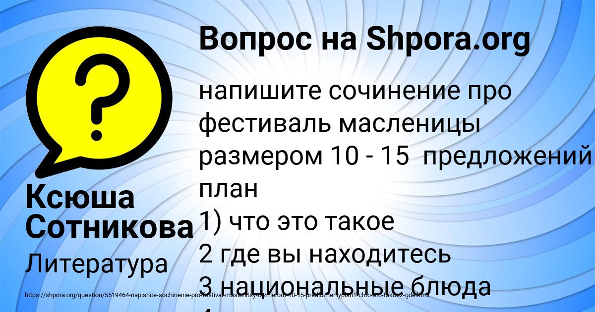 Картинка с текстом вопроса от пользователя Ксюша Сотникова