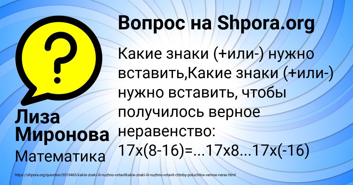 Картинка с текстом вопроса от пользователя Лиза Миронова
