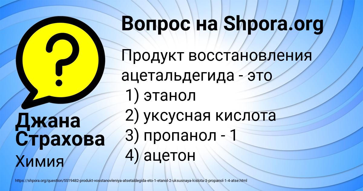 Картинка с текстом вопроса от пользователя Джана Страхова