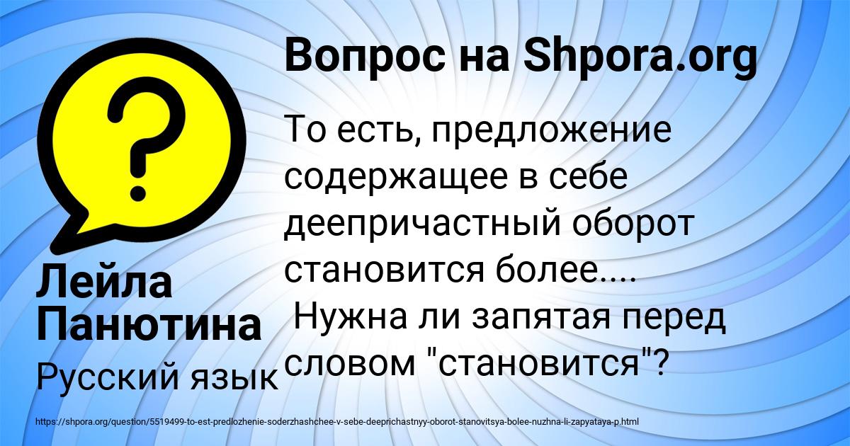 Картинка с текстом вопроса от пользователя Лейла Панютина