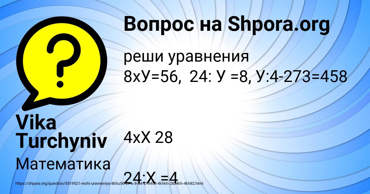 Картинка с текстом вопроса от пользователя Vika Turchyniv