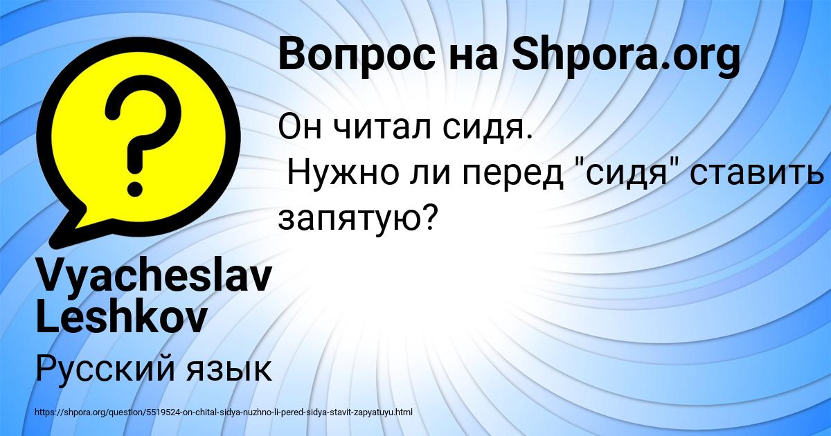 Картинка с текстом вопроса от пользователя Vyacheslav Leshkov