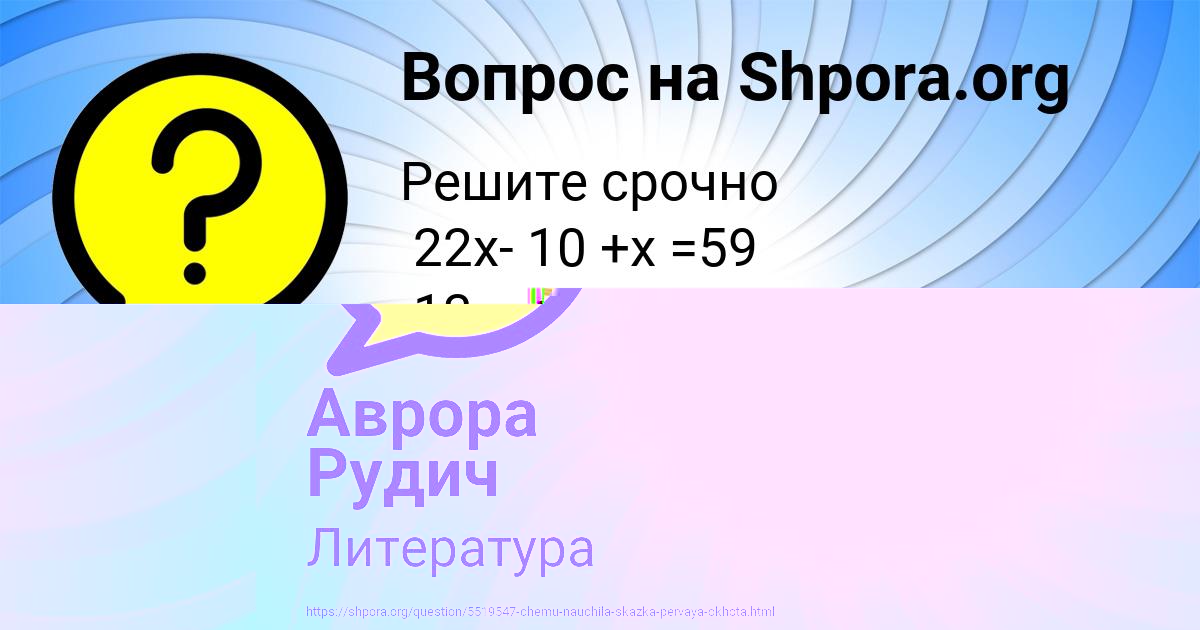 Картинка с текстом вопроса от пользователя Аврора Рудич