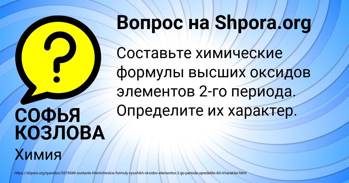 Картинка с текстом вопроса от пользователя СОФЬЯ КОЗЛОВА
