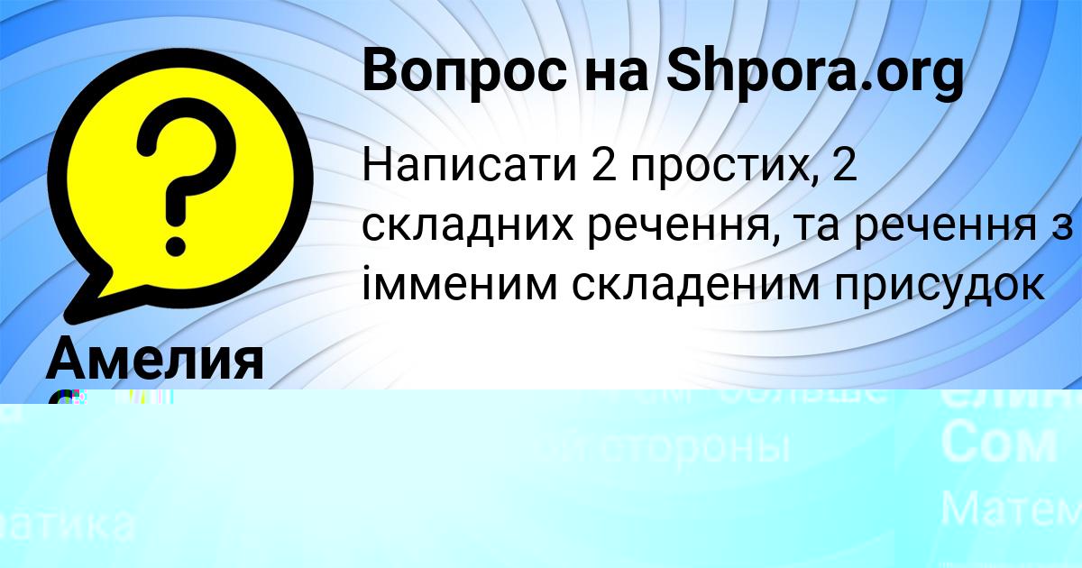 Картинка с текстом вопроса от пользователя елина Сом