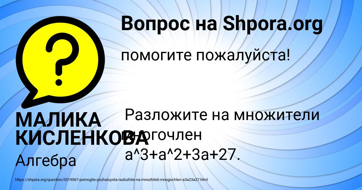 Картинка с текстом вопроса от пользователя МАЛИКА КИСЛЕНКОВА