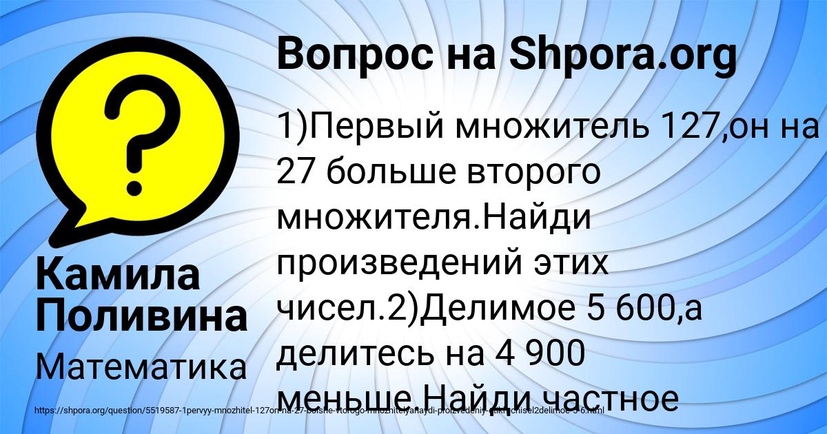 Картинка с текстом вопроса от пользователя Камила Поливина